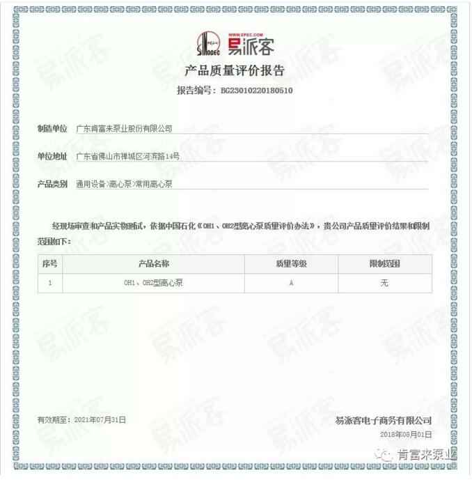 半岛官方网站·半岛在线网站-半岛(中国)荣获产品质量评价A级认证