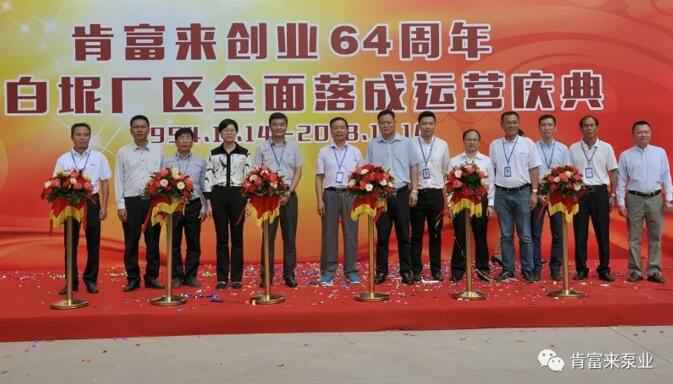 半岛官方网站·半岛在线网站-半岛(中国)举办创业64周年暨白坭厂区全面落成运营庆典