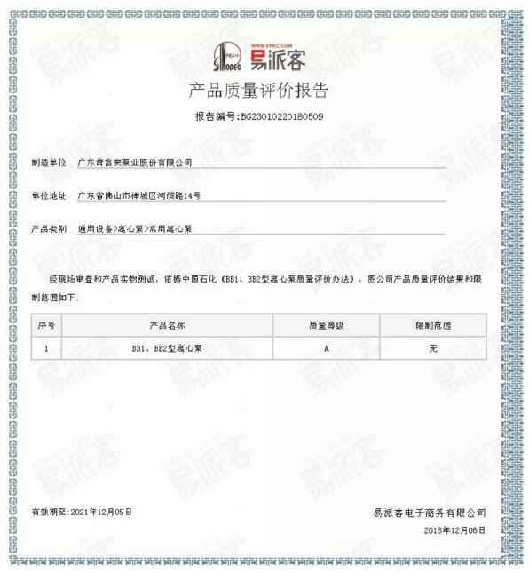 半岛官方网站·半岛在线网站-半岛(中国)BB1型离心泵A级认证