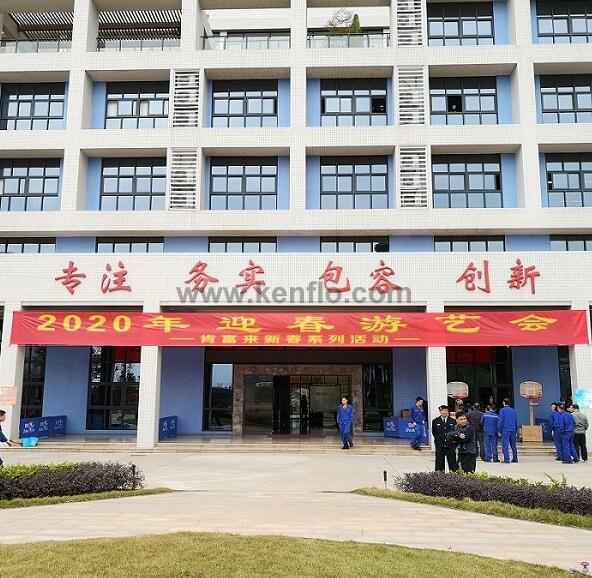 半岛官方网站·半岛在线网站-半岛(中国)新春系列活动之2020年迎春游艺会